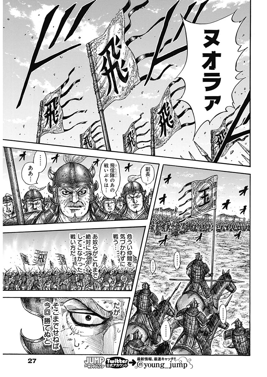 Kingdom - Chapter 590 - Page 16