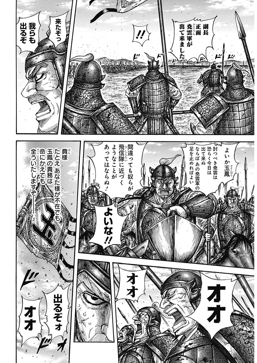 Kingdom - Chapter 590 - Page 17