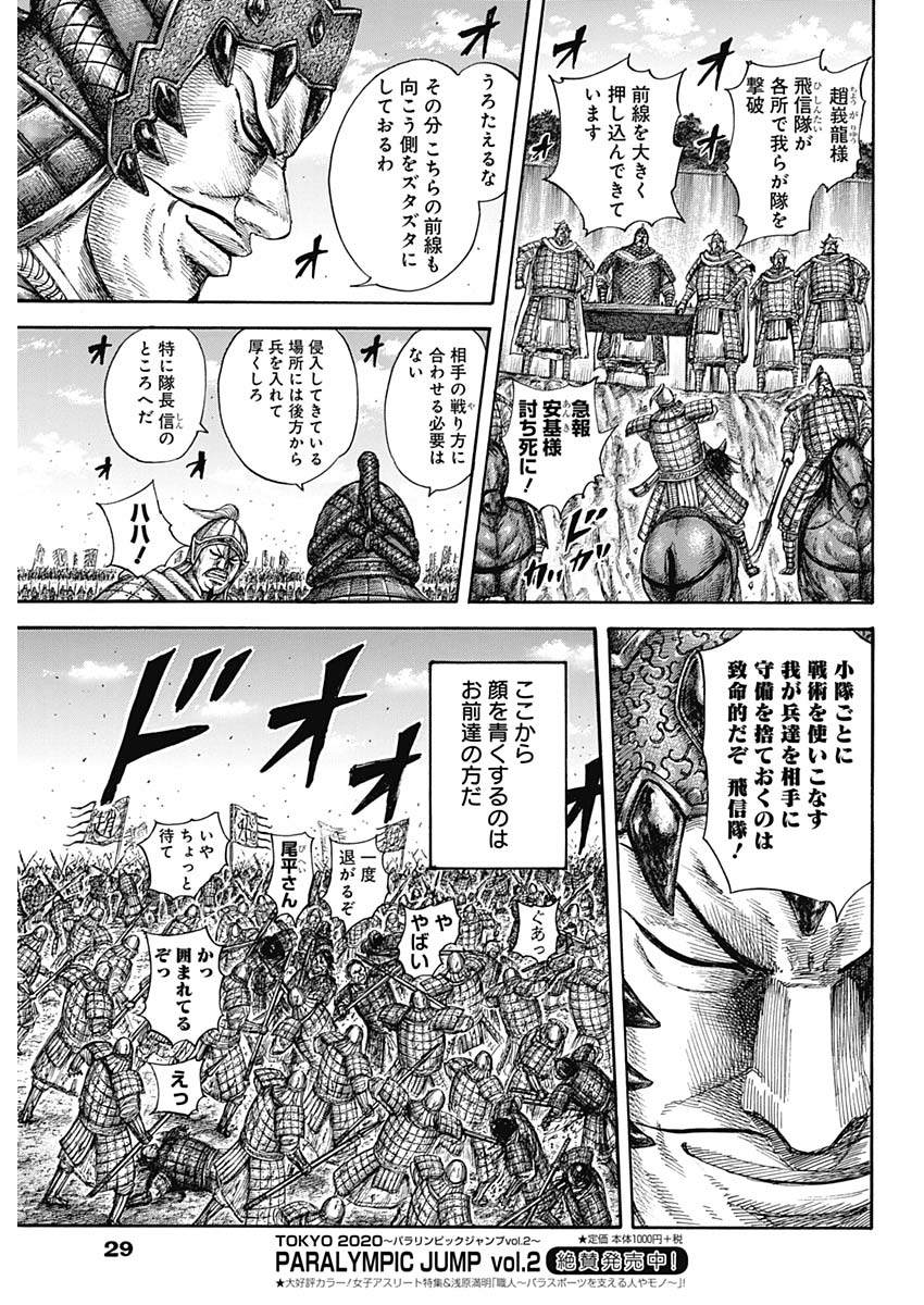 Kingdom - Chapter 590 - Page 18