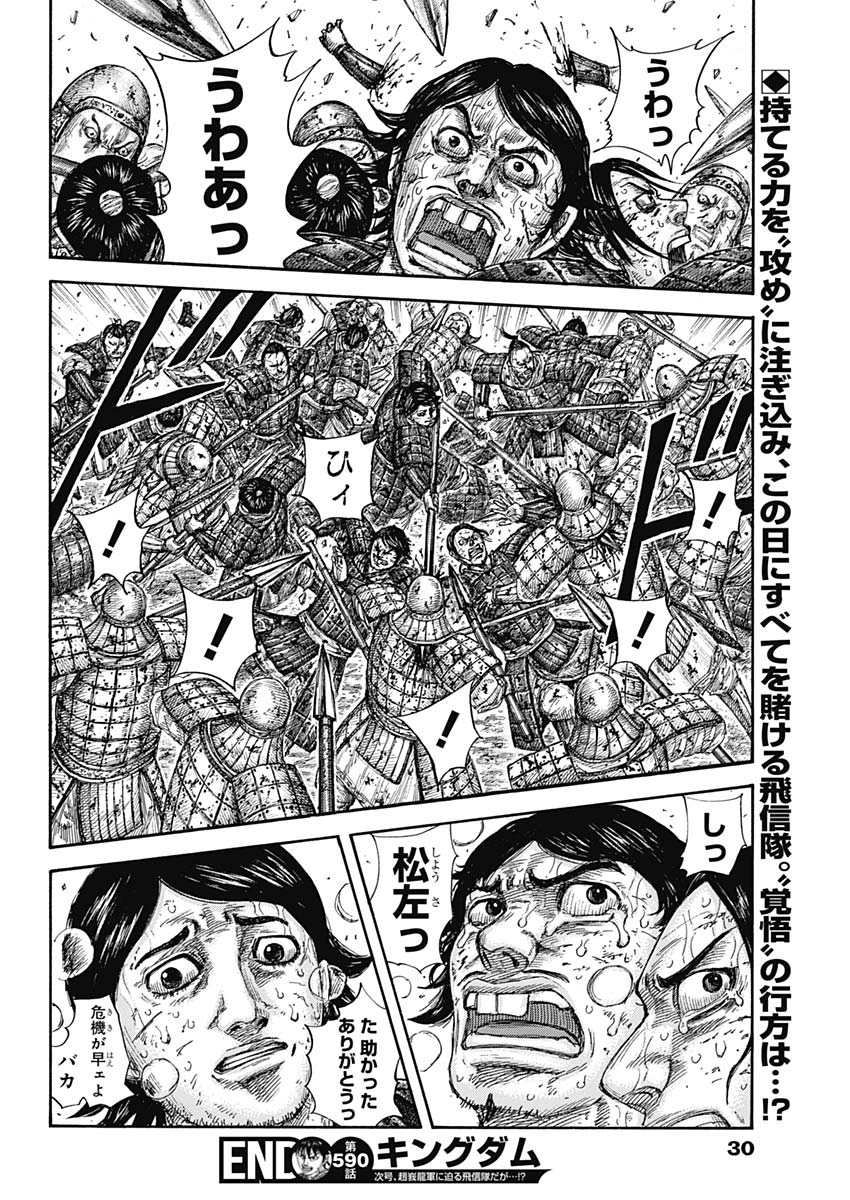 Kingdom - Chapter 590 - Page 19