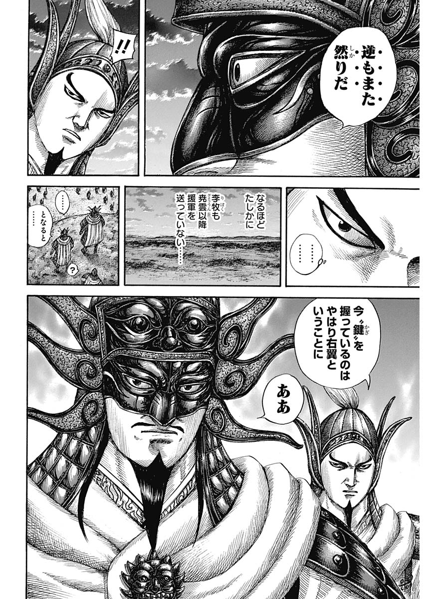 Kingdom - Chapter 590 - Page 3