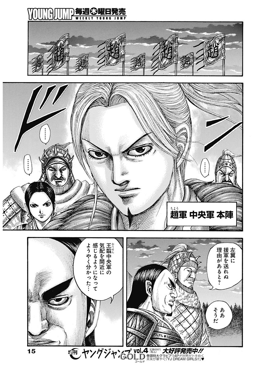 Kingdom - Chapter 590 - Page 4