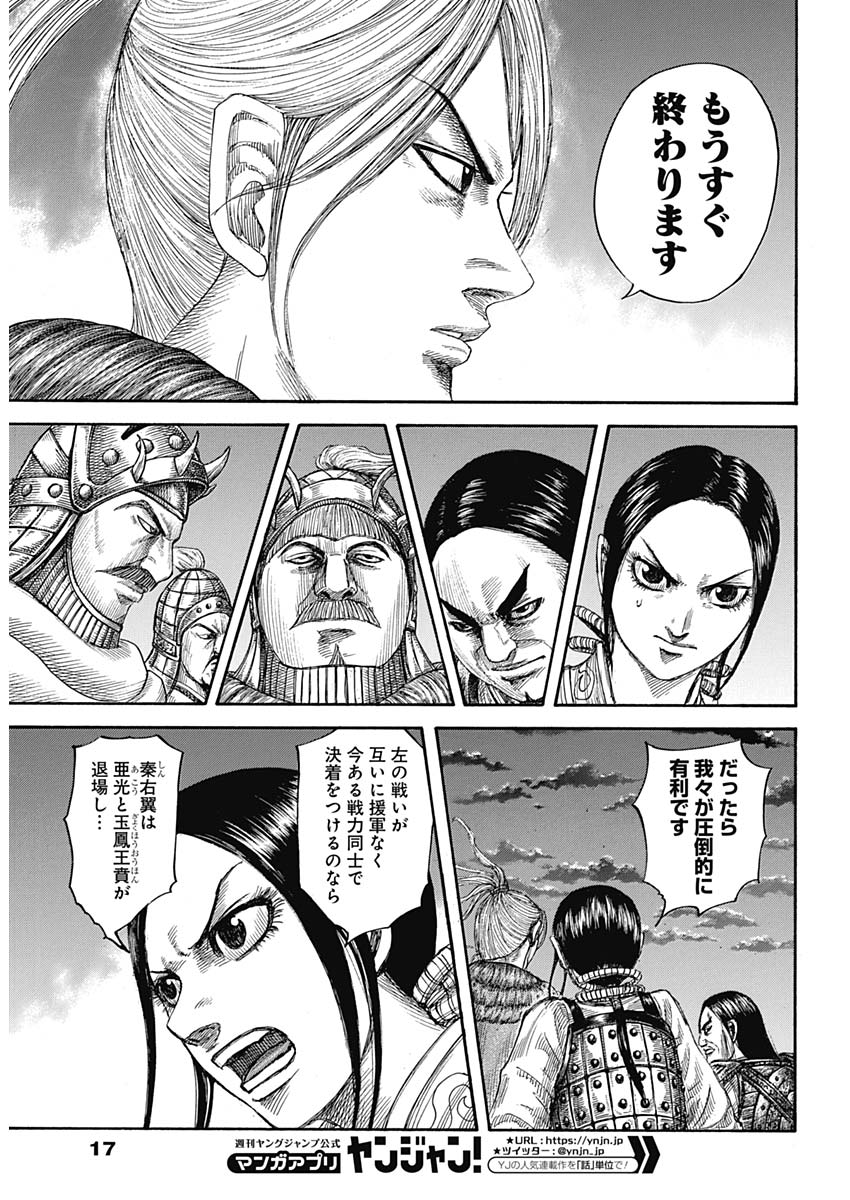 Kingdom - Chapter 590 - Page 6
