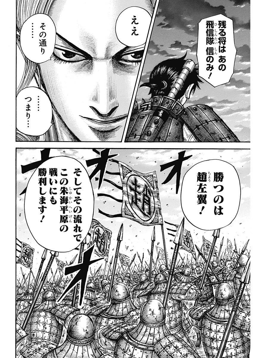 Kingdom - Chapter 590 - Page 7