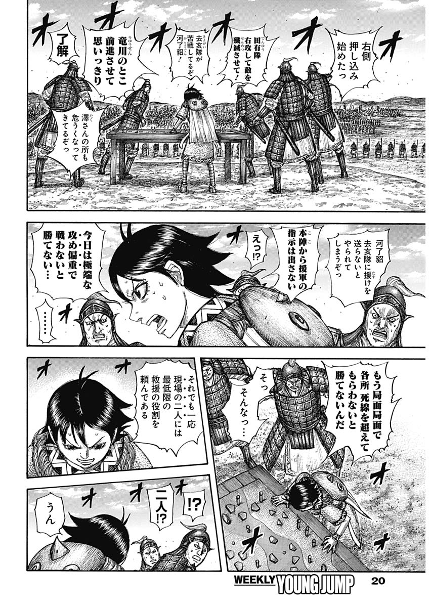 Kingdom - Chapter 590 - Page 9