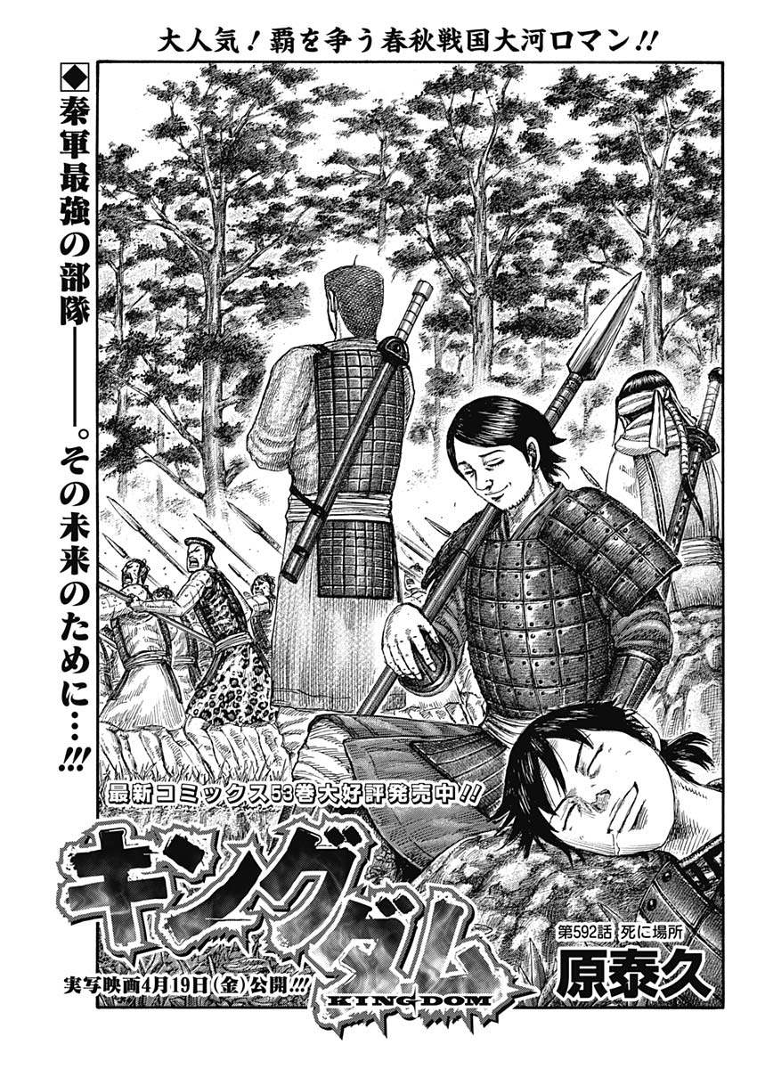 Kingdom - Chapter 592 - Page 1