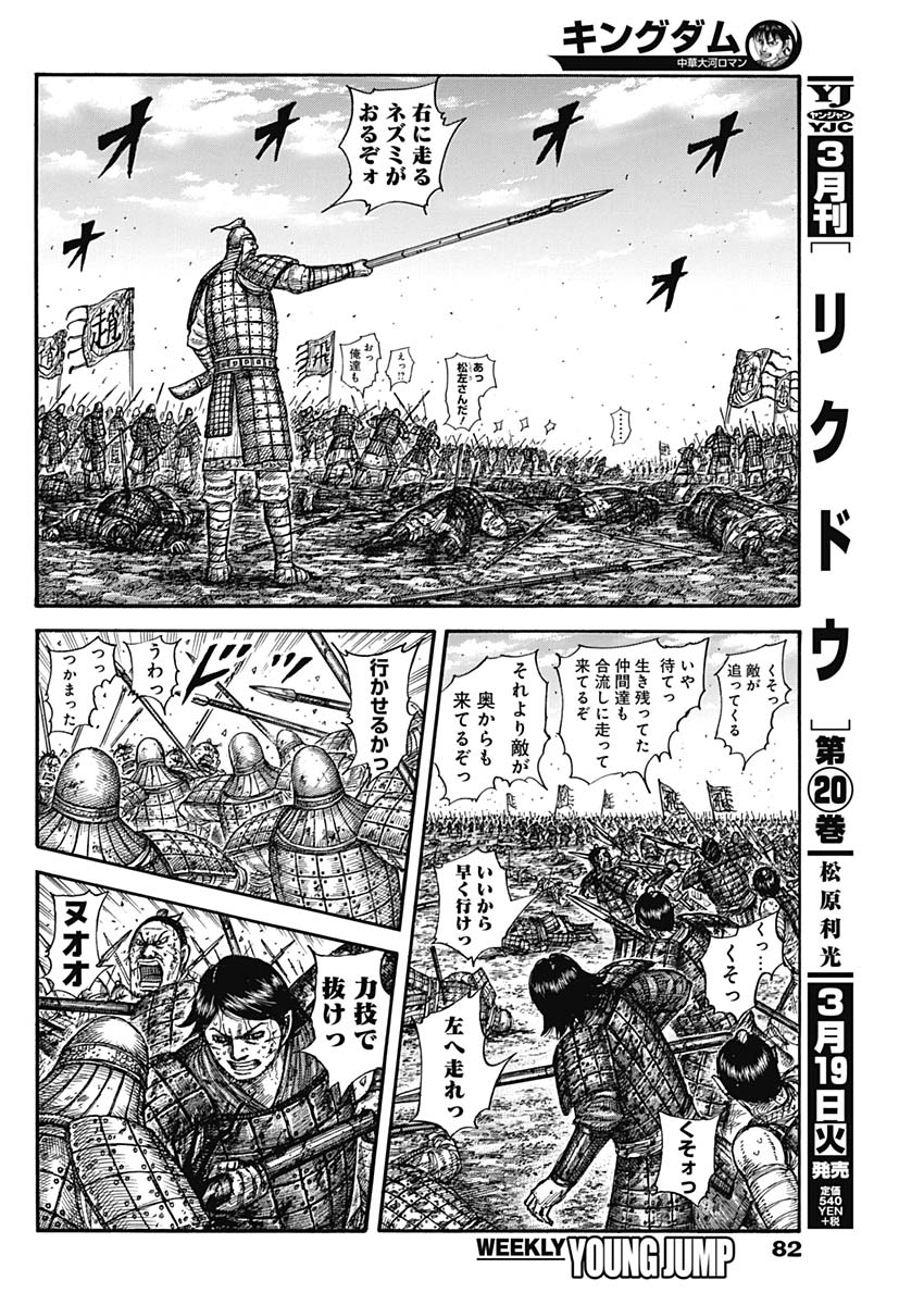 Kingdom - Chapter 592 - Page 10
