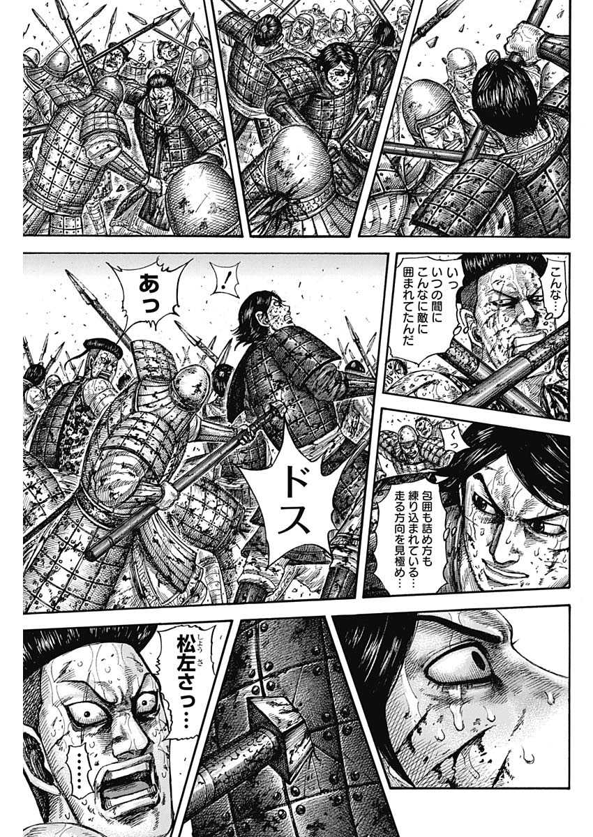Kingdom - Chapter 592 - Page 11