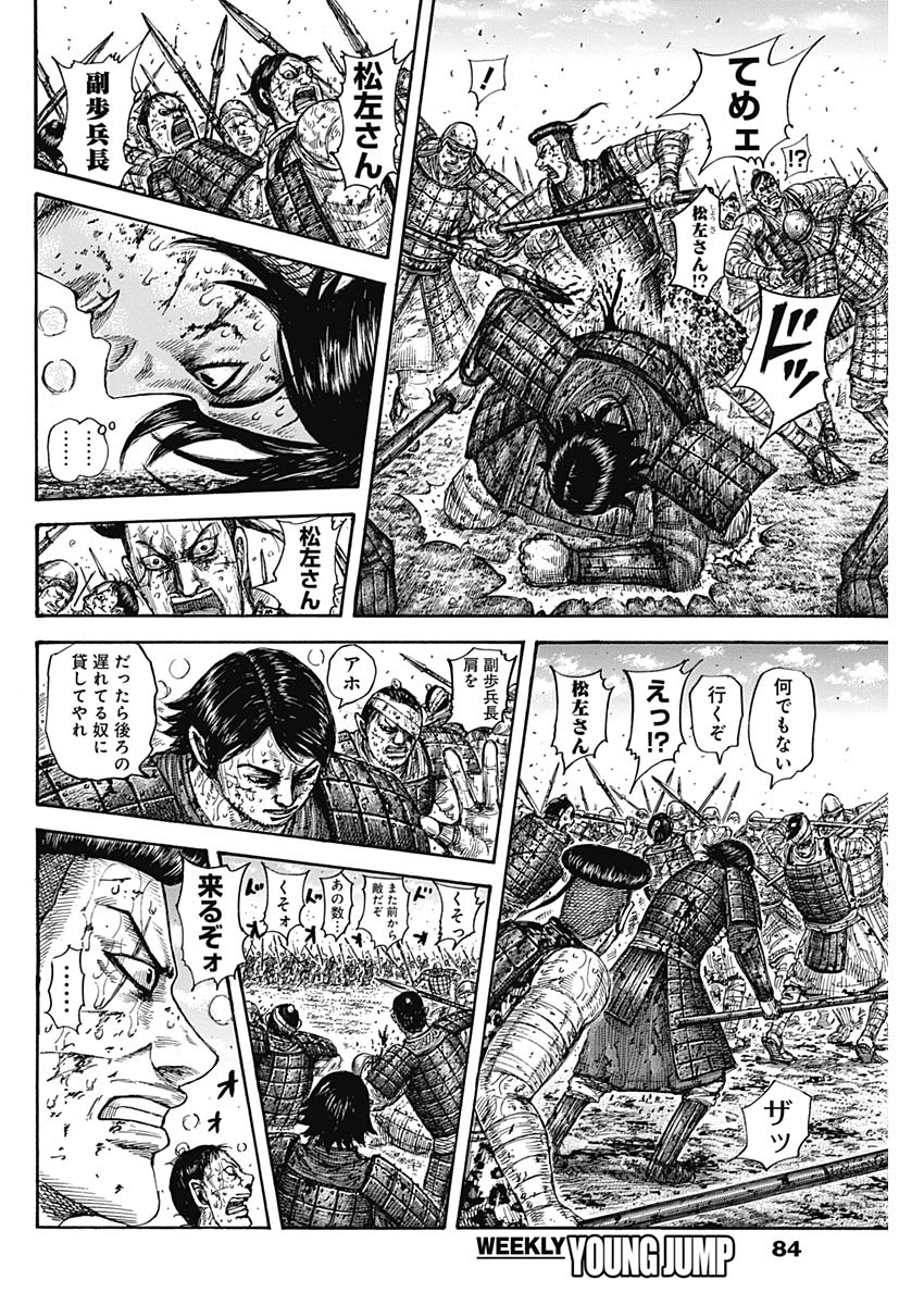 Kingdom - Chapter 592 - Page 12