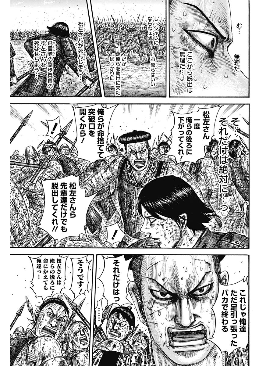 Kingdom - Chapter 592 - Page 13