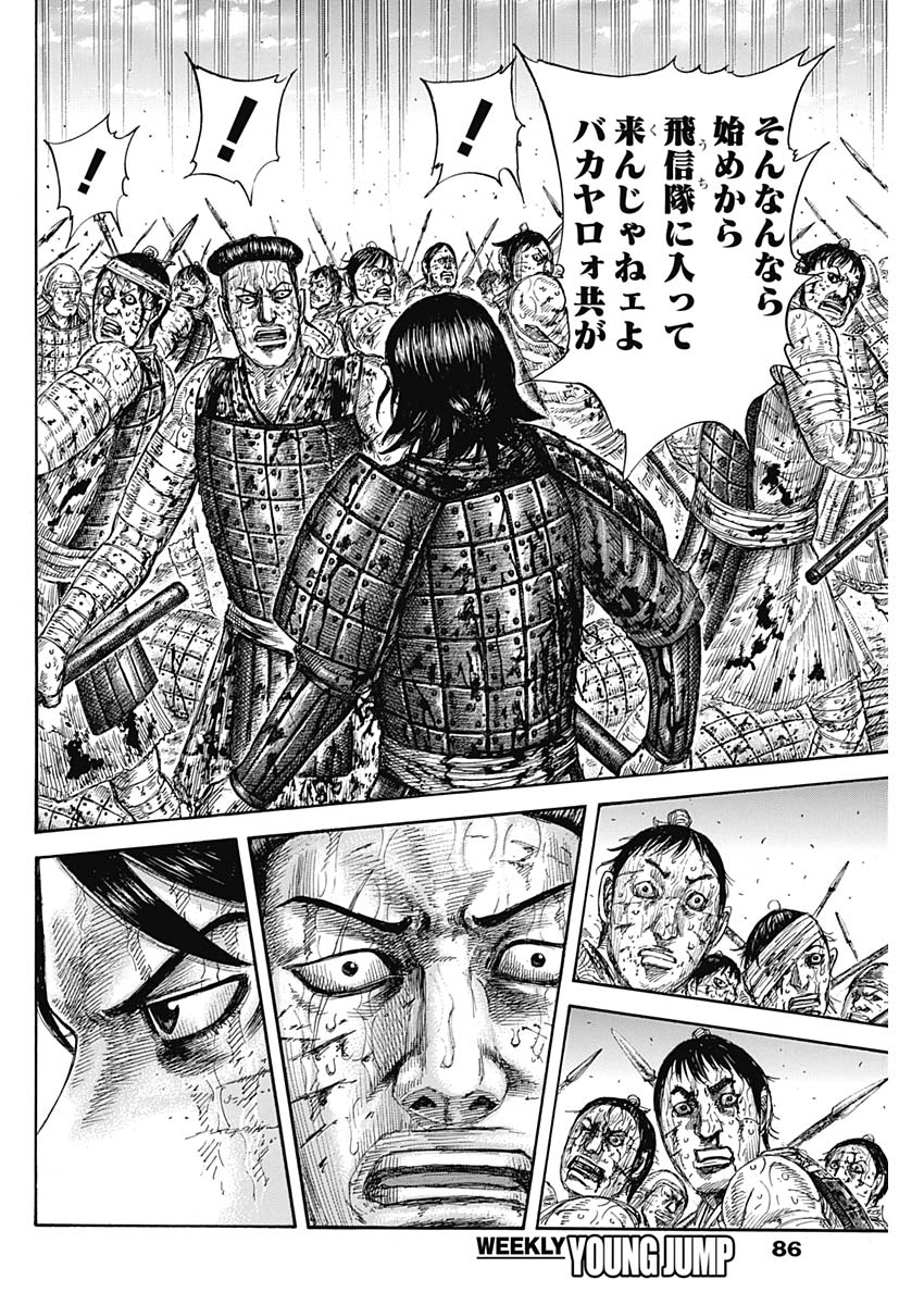 Kingdom - Chapter 592 - Page 14