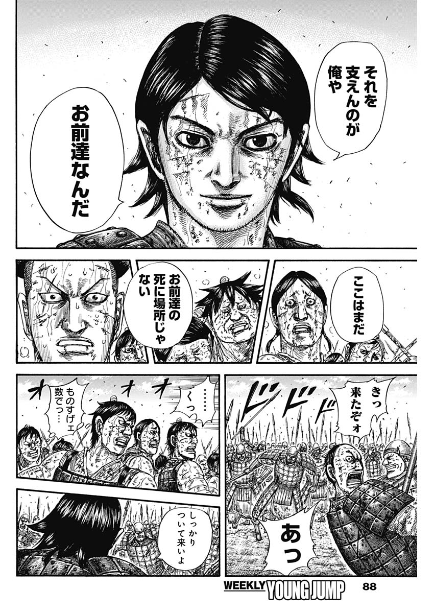 Kingdom - Chapter 592 - Page 16