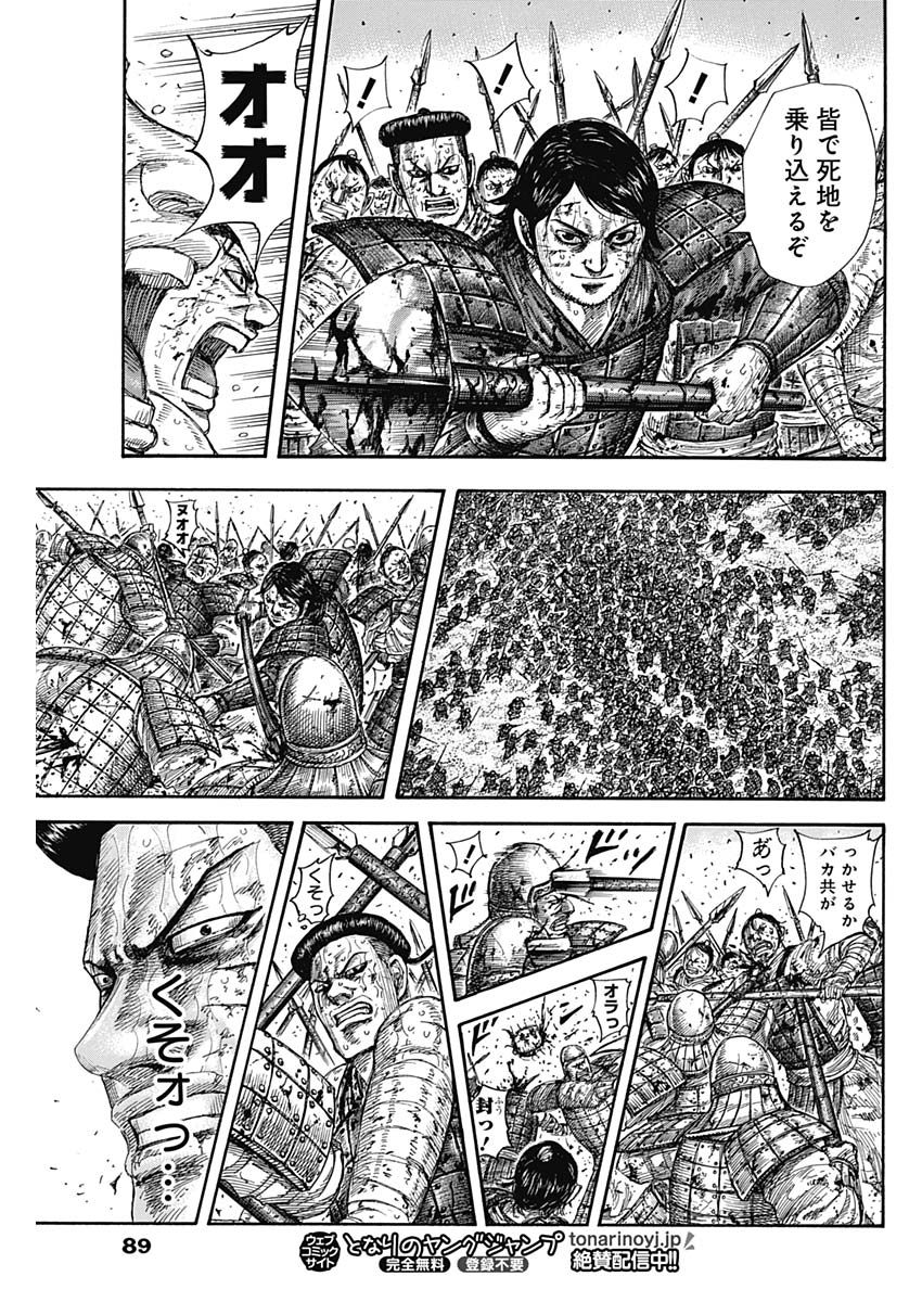 Kingdom - Chapter 592 - Page 17
