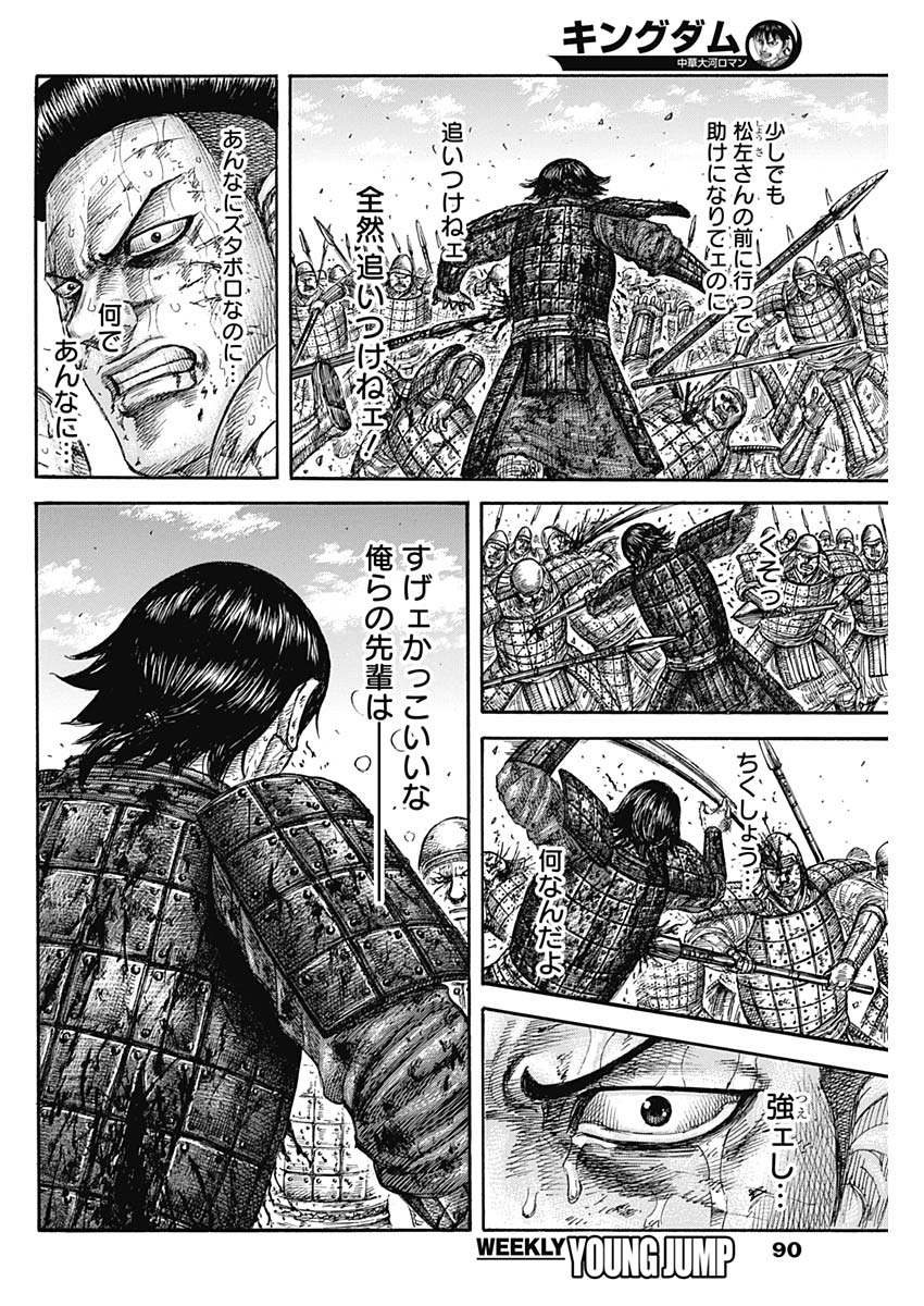 Kingdom - Chapter 592 - Page 18