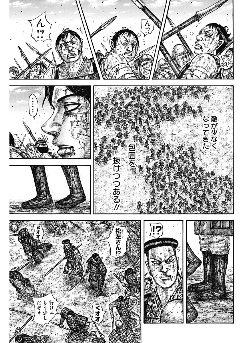 Kingdom - Chapter 592 - Page 19