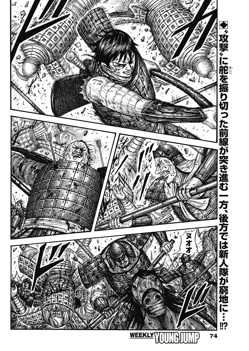 Kingdom - Chapter 592 - Page 2