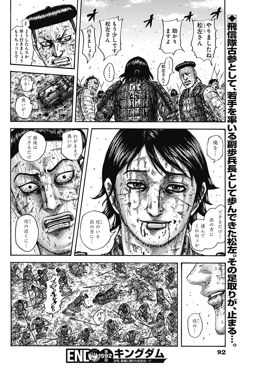 Kingdom - Chapter 592 - Page 20