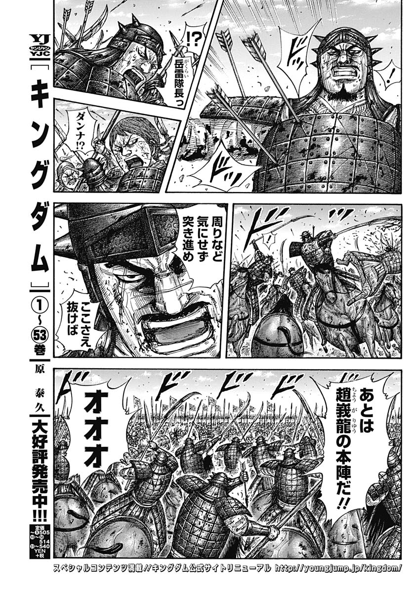 Kingdom - Chapter 592 - Page 3