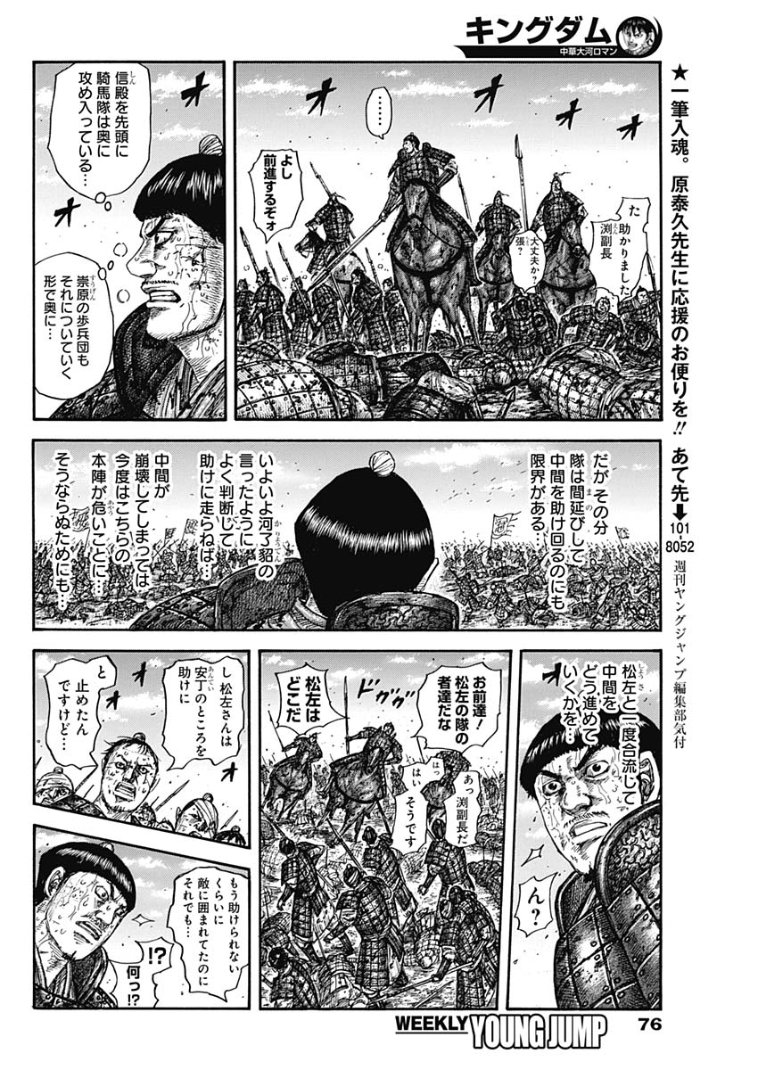 Kingdom - Chapter 592 - Page 4