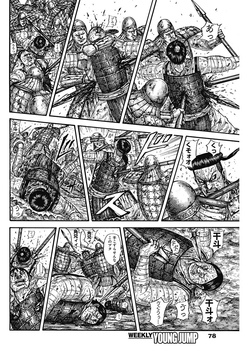 Kingdom - Chapter 592 - Page 6