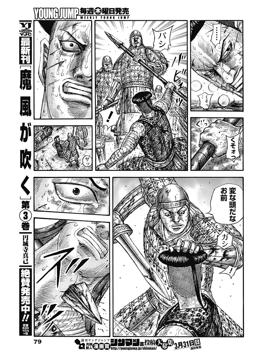 Kingdom - Chapter 592 - Page 7