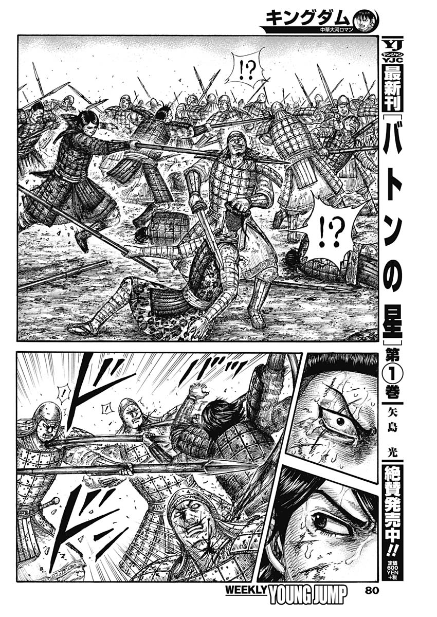 Kingdom - Chapter 592 - Page 8