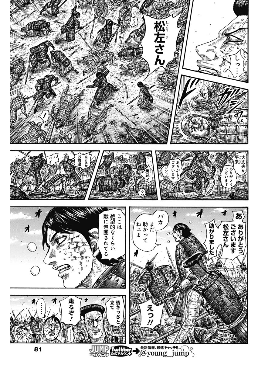 Kingdom - Chapter 592 - Page 9