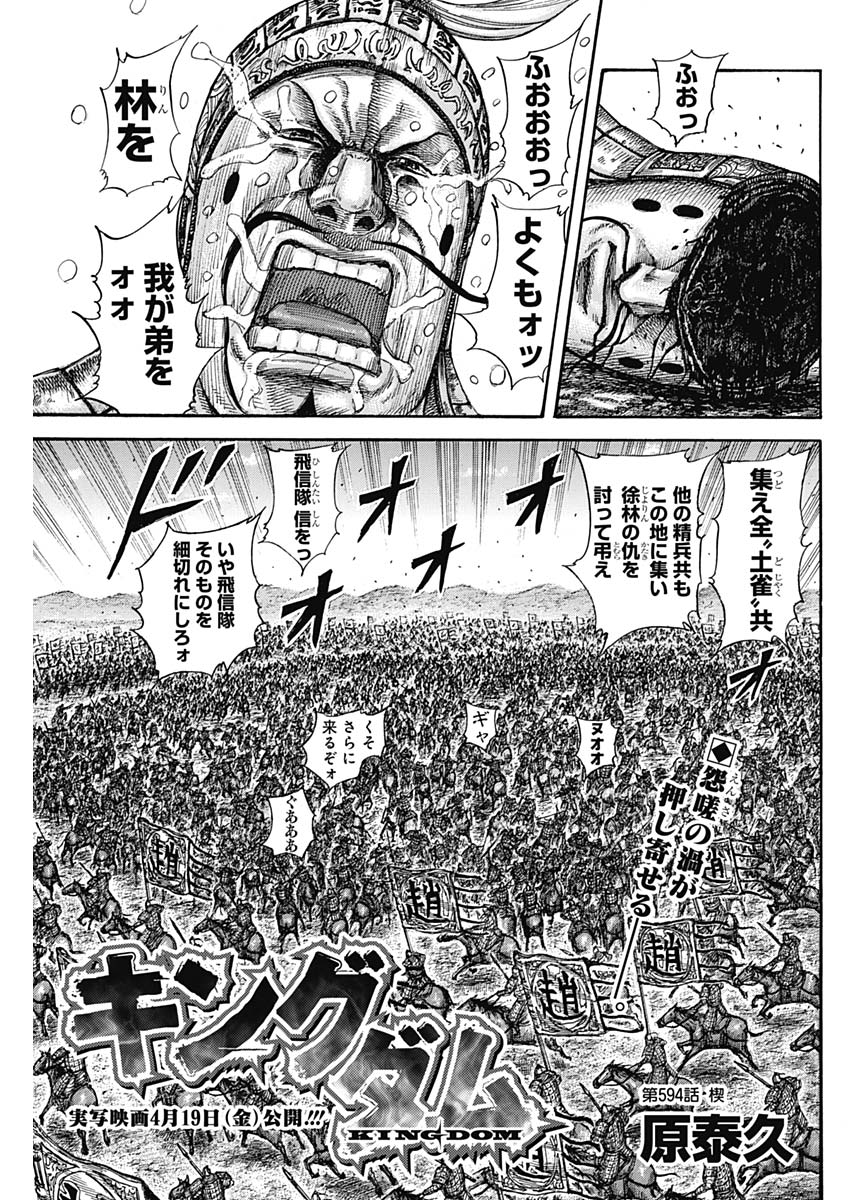 Kingdom - Chapter 594 - Page 1