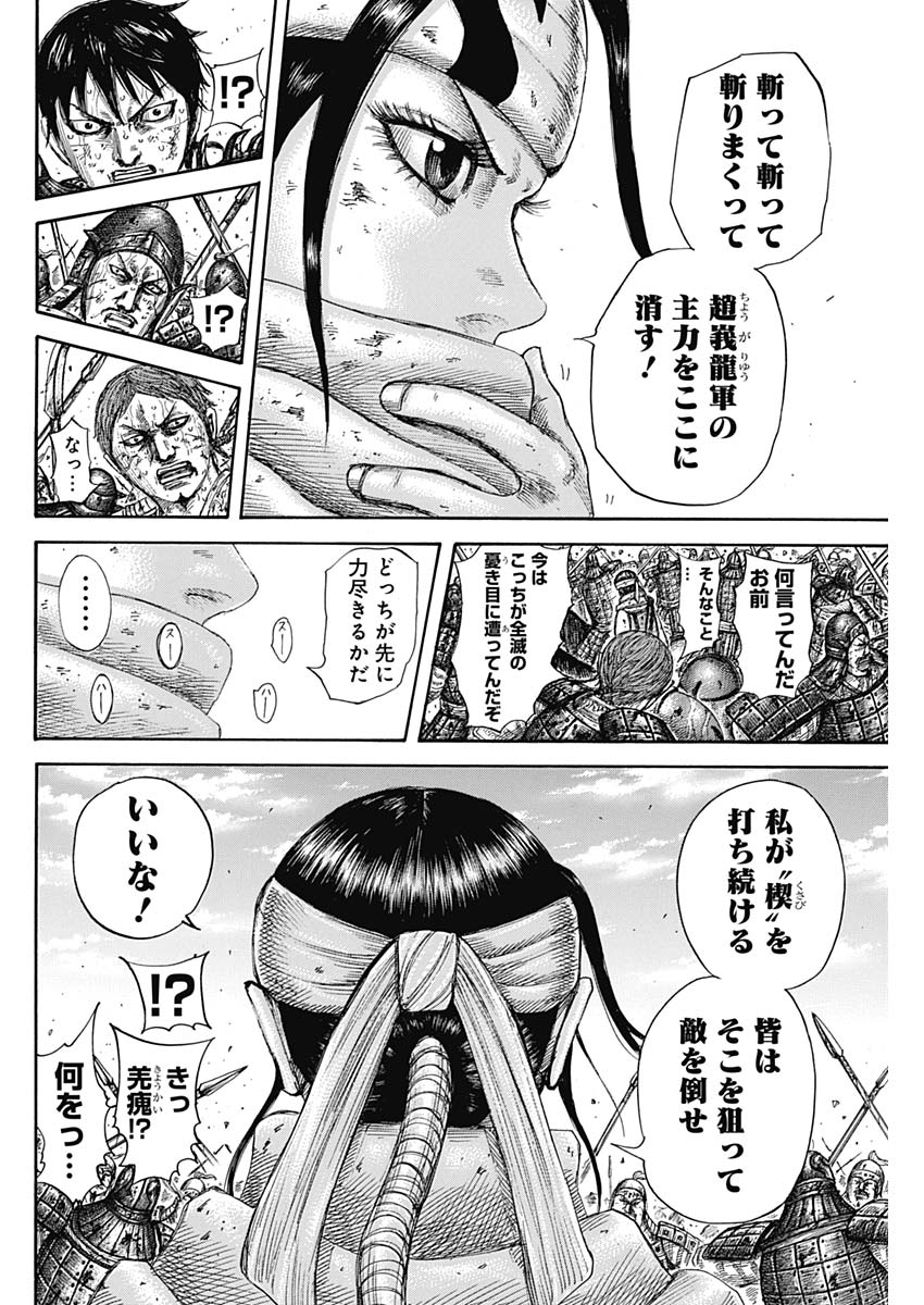 Kingdom - Chapter 594 - Page 10