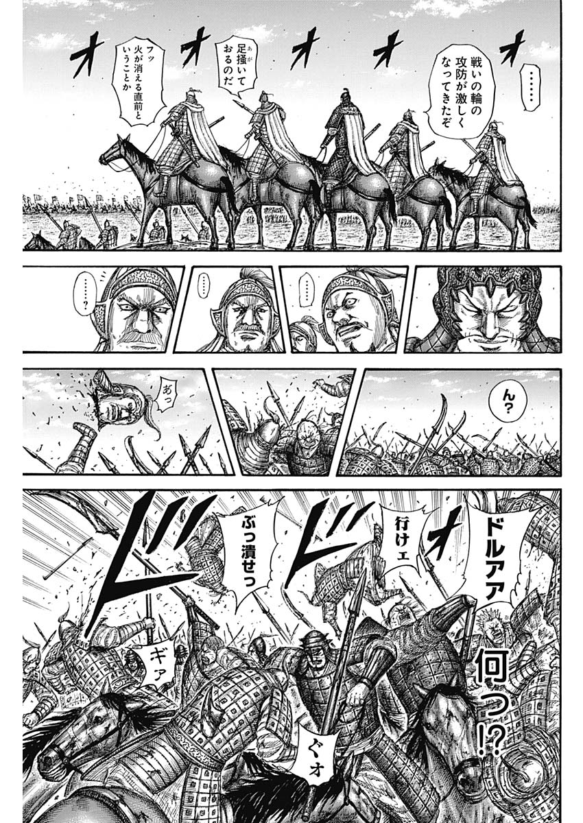 Kingdom - Chapter 594 - Page 11