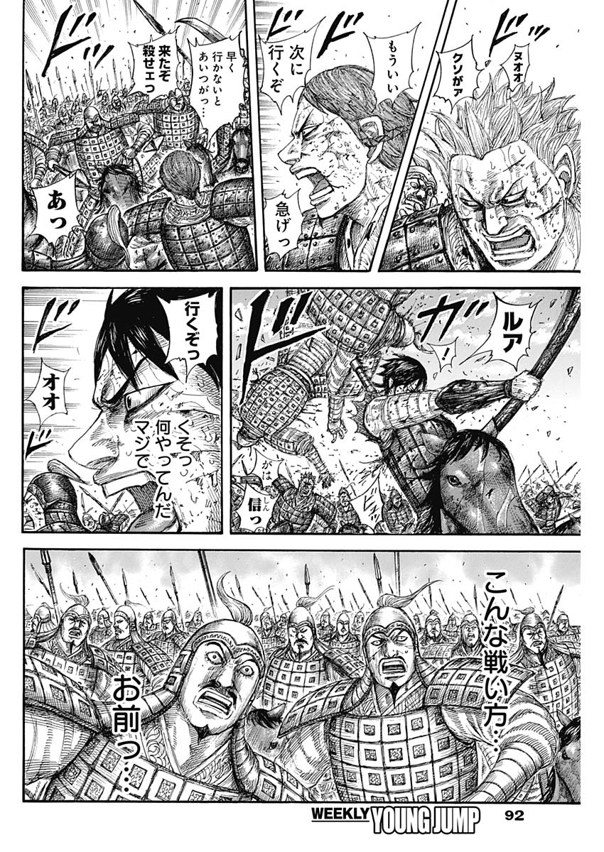 Kingdom - Chapter 594 - Page 12