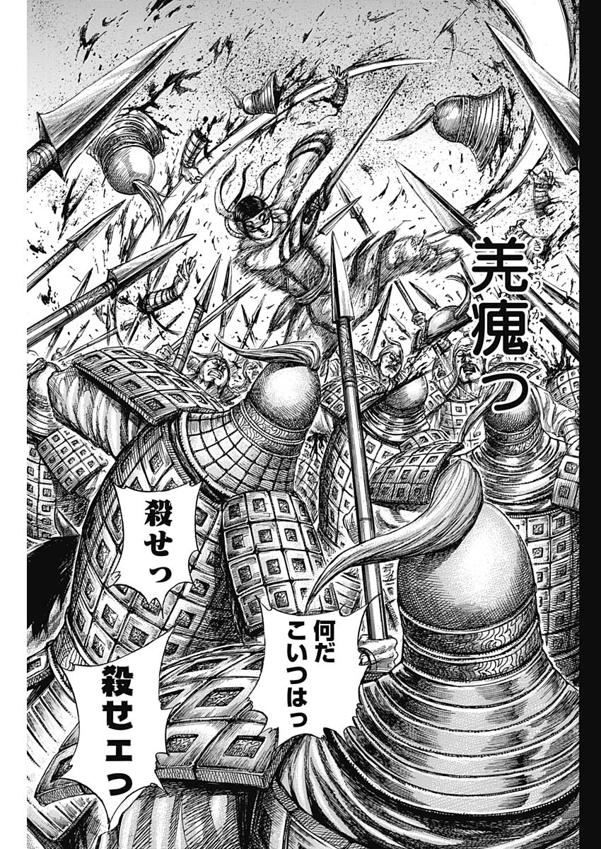 Kingdom - Chapter 594 - Page 13