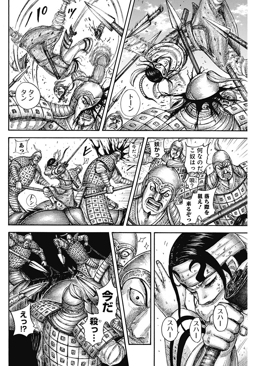 Kingdom - Chapter 594 - Page 14