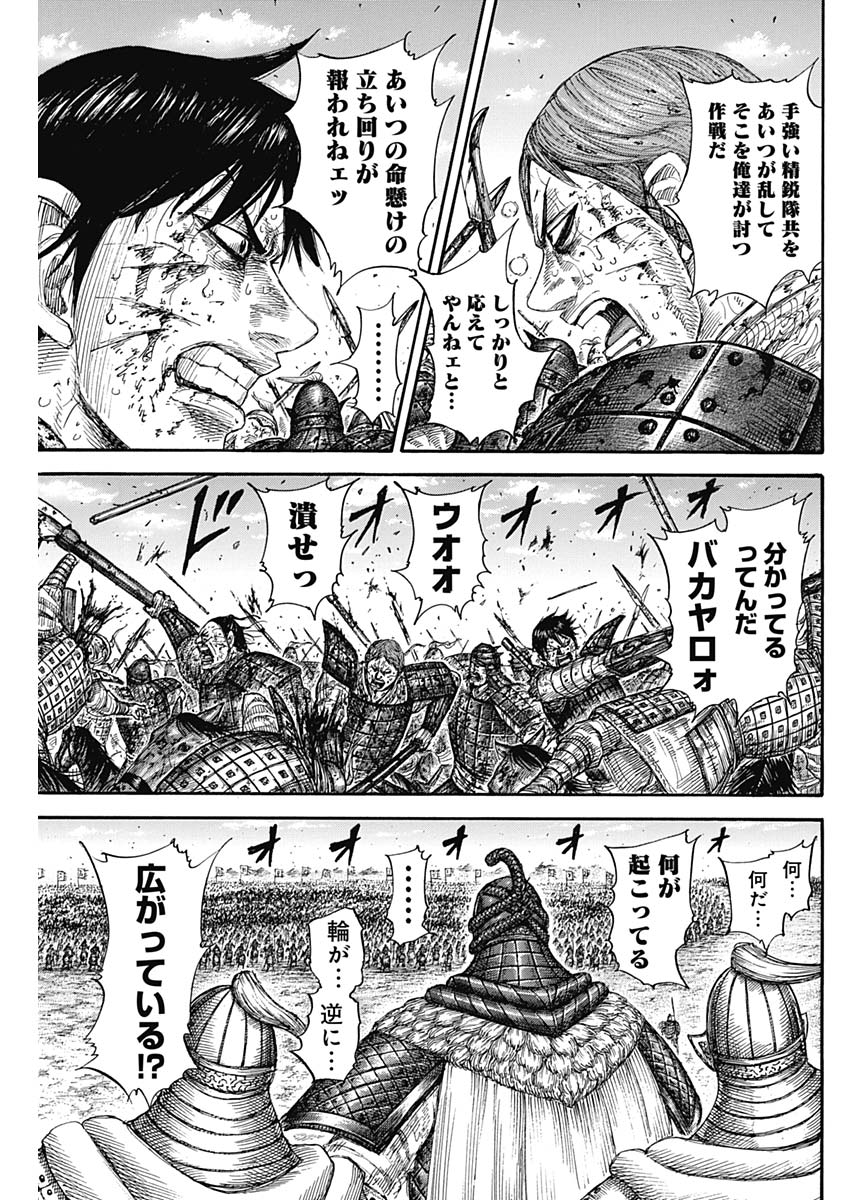 Kingdom - Chapter 594 - Page 17