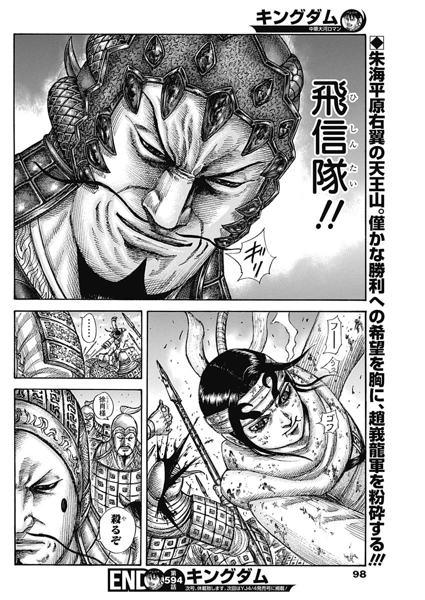 Kingdom - Chapter 594 - Page 18