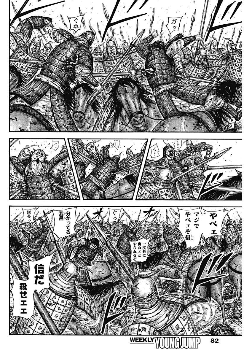 Kingdom - Chapter 594 - Page 2