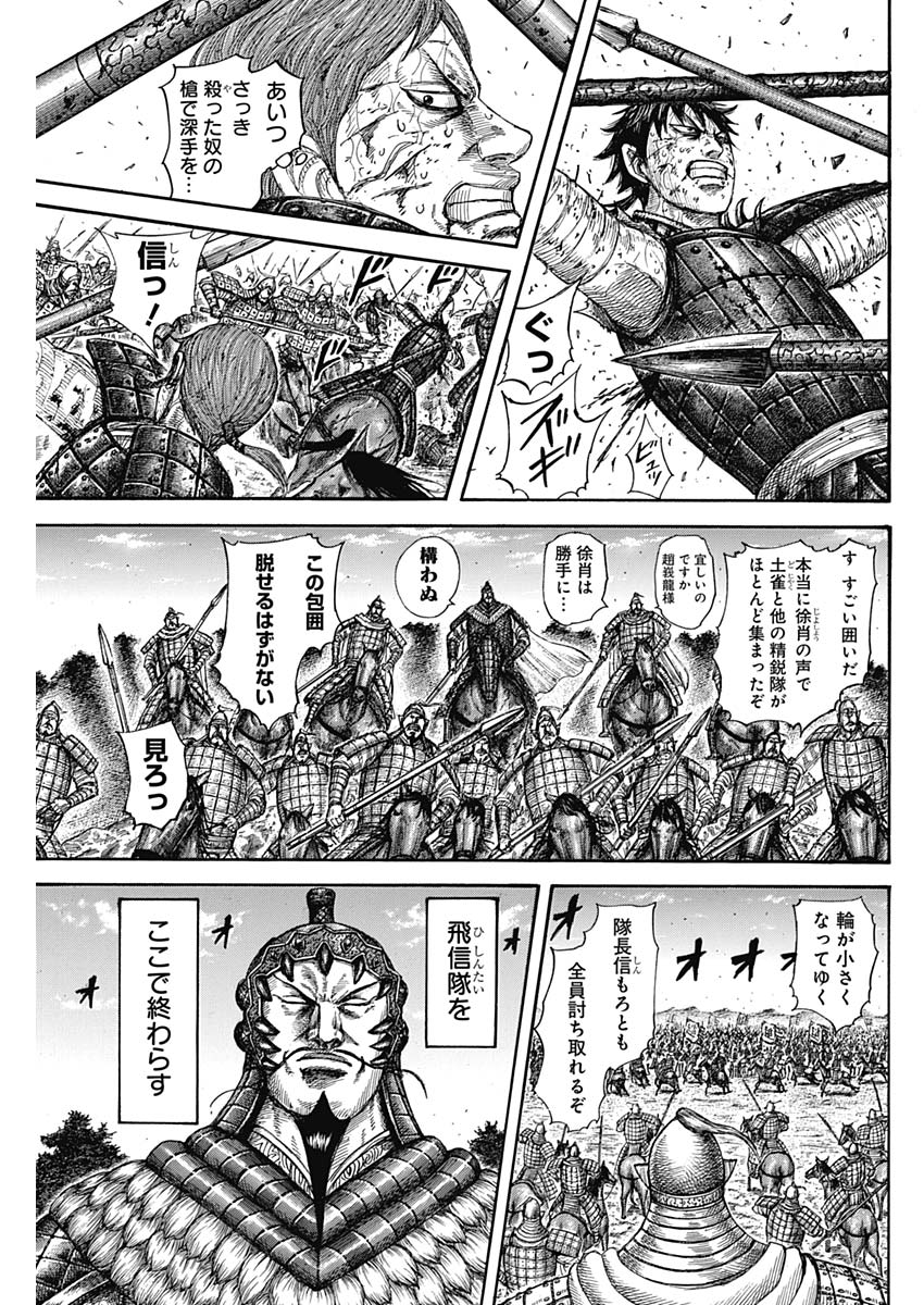 Kingdom - Chapter 594 - Page 3