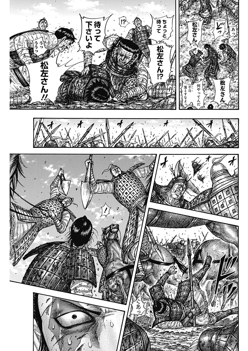 Kingdom - Chapter 594 - Page 5