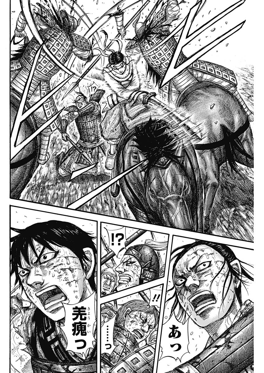 Kingdom - Chapter 594 - Page 6