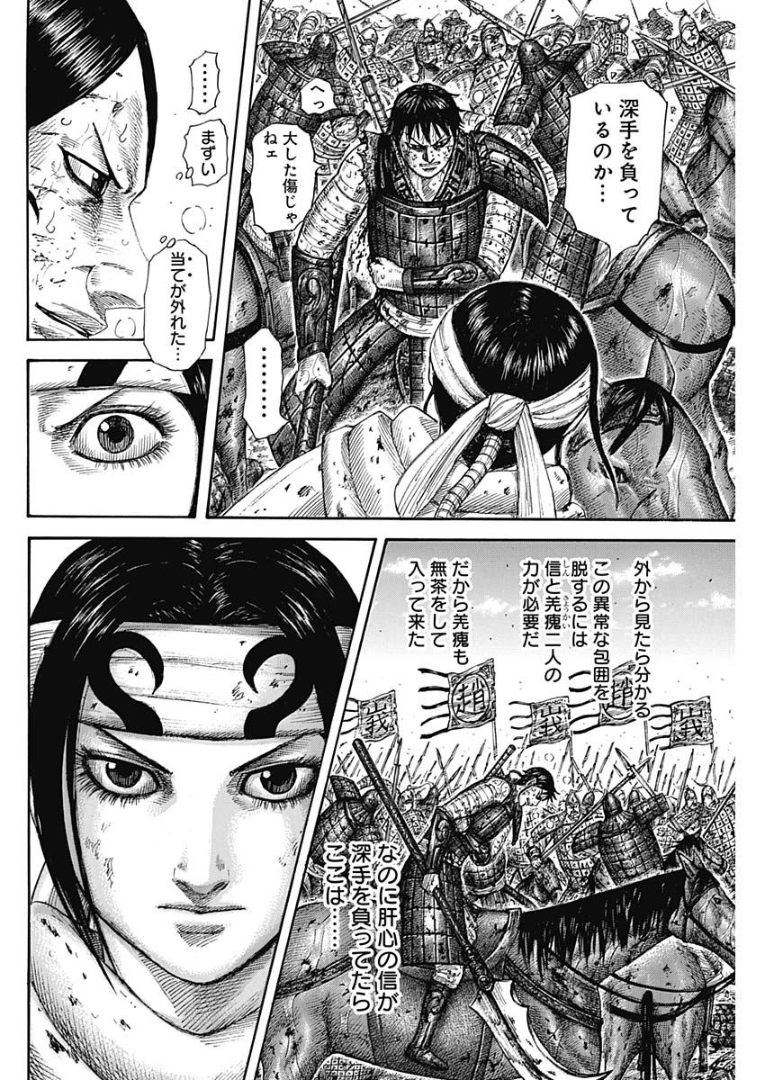 Kingdom - Chapter 594 - Page 8