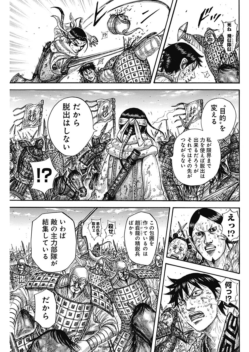 Kingdom - Chapter 594 - Page 9
