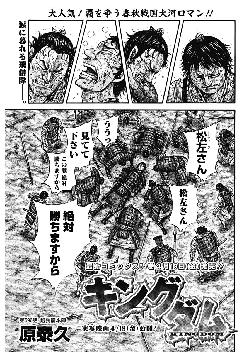Kingdom - Chapter 596 - Page 1