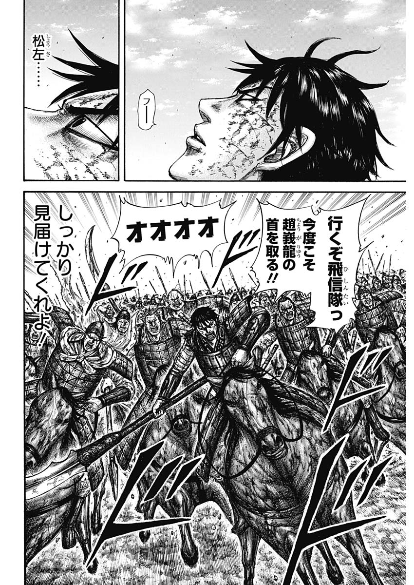 Kingdom - Chapter 596 - Page 10