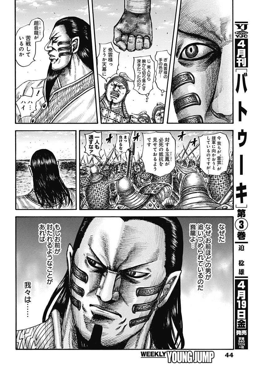 Kingdom - Chapter 596 - Page 12
