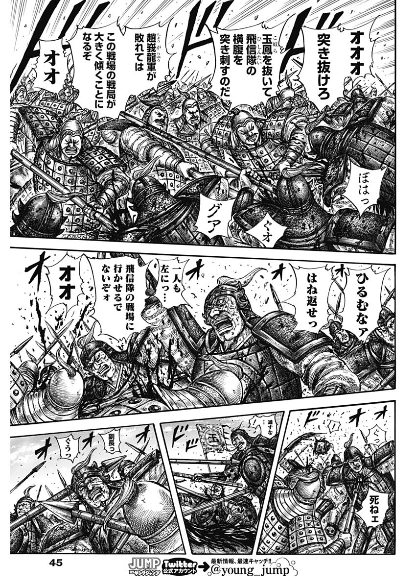 Kingdom - Chapter 596 - Page 13