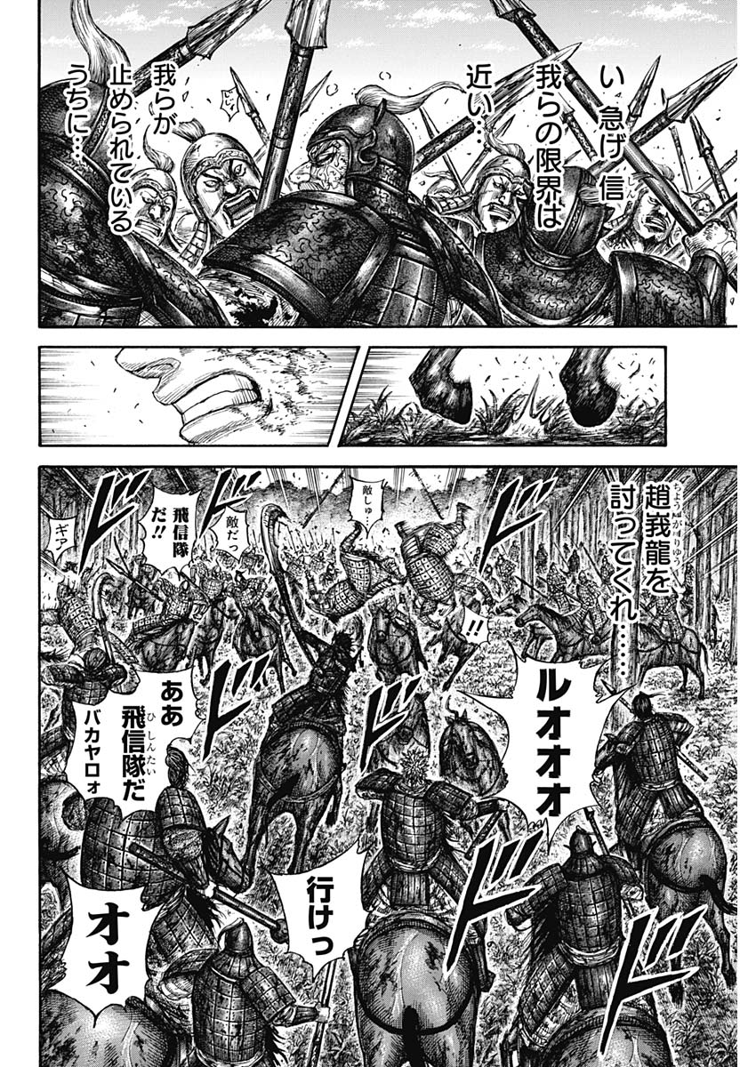 Kingdom - Chapter 596 - Page 14