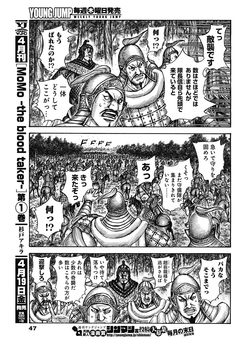 Kingdom - Chapter 596 - Page 15