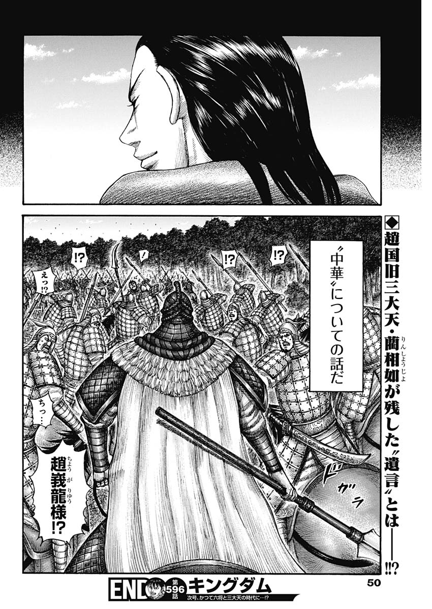Kingdom - Chapter 596 - Page 18