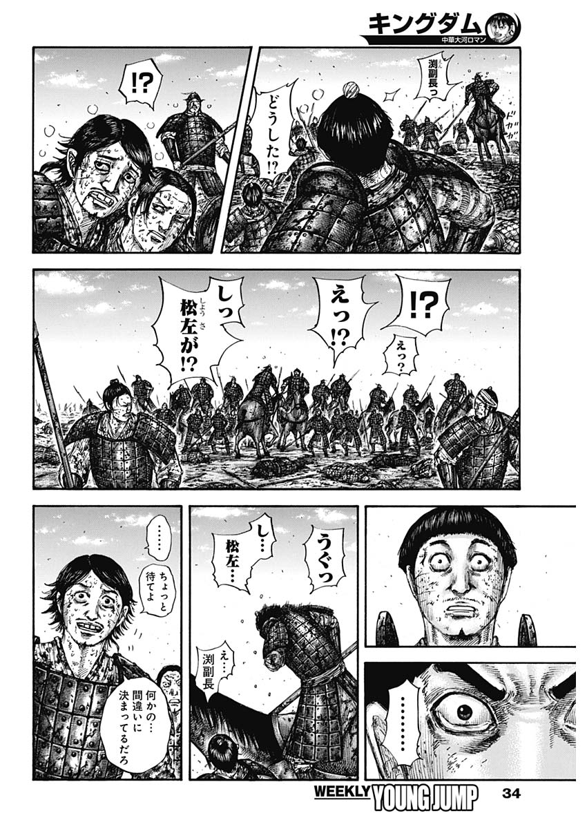 Kingdom - Chapter 596 - Page 2