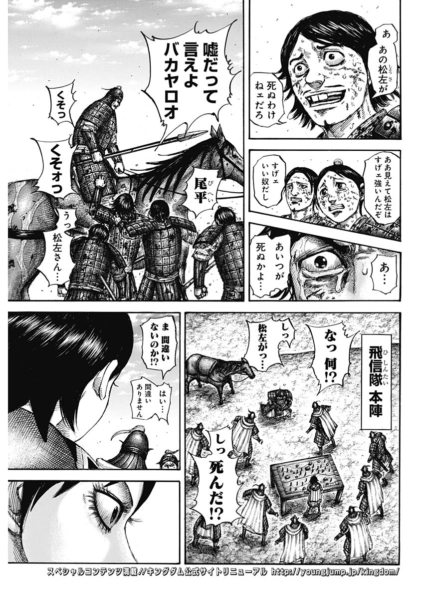 Kingdom - Chapter 596 - Page 3